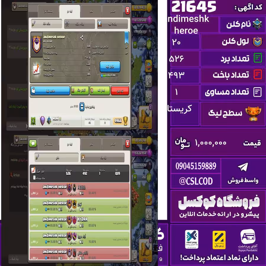 کلن کلش اف کلنز نام andimeshk heroe لول 20 تعداد برد 526 سطح لیگ کریستال کد 21645