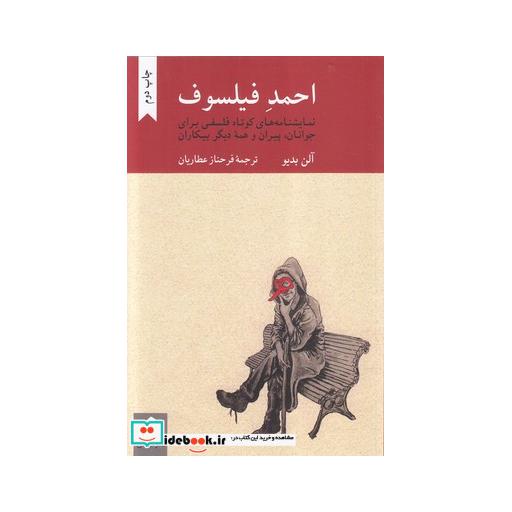 کتاب احمد فیلسوف
