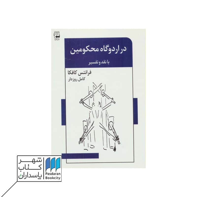 کتاب در اردوگاه محکومین