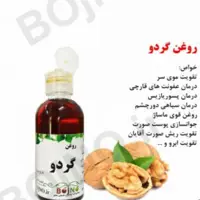روغن گردو طبیعی