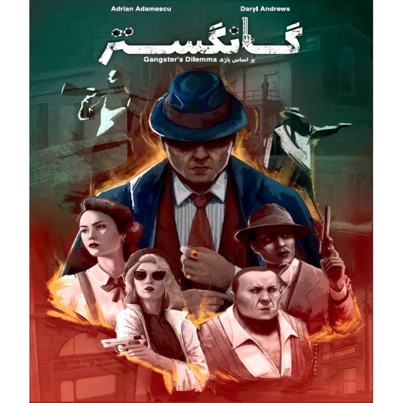 بازی فکری گانگستر