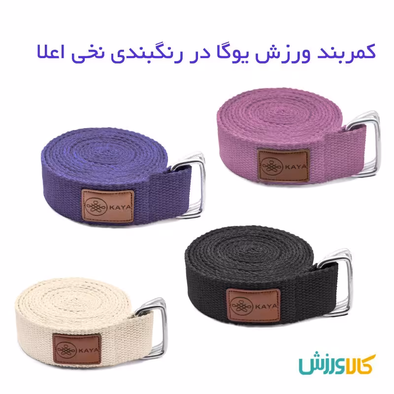 کمربند یوگا نخی اعلا در رنگبندی