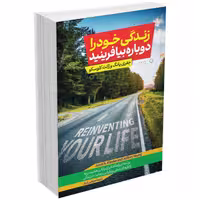 کتاب زندگی خود را دوباره بیافرینید اثر جفری یانگ انتشارات آبیژ