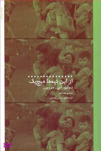 از این تپه ها هیچ یک