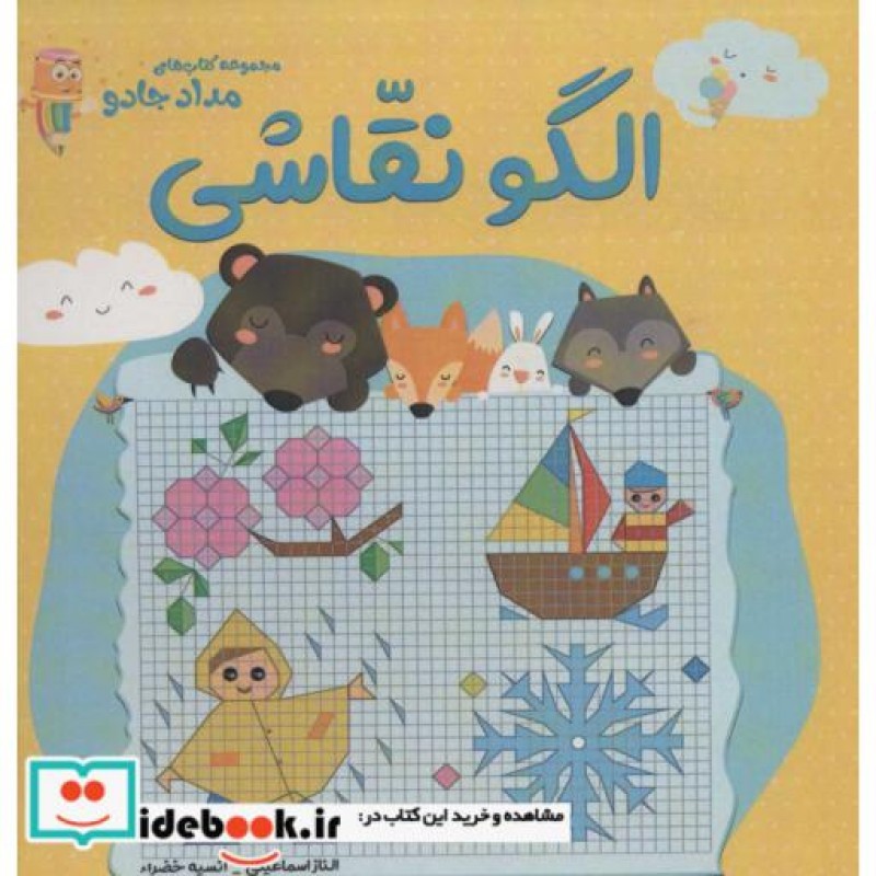 کتاب الگو نقاشی