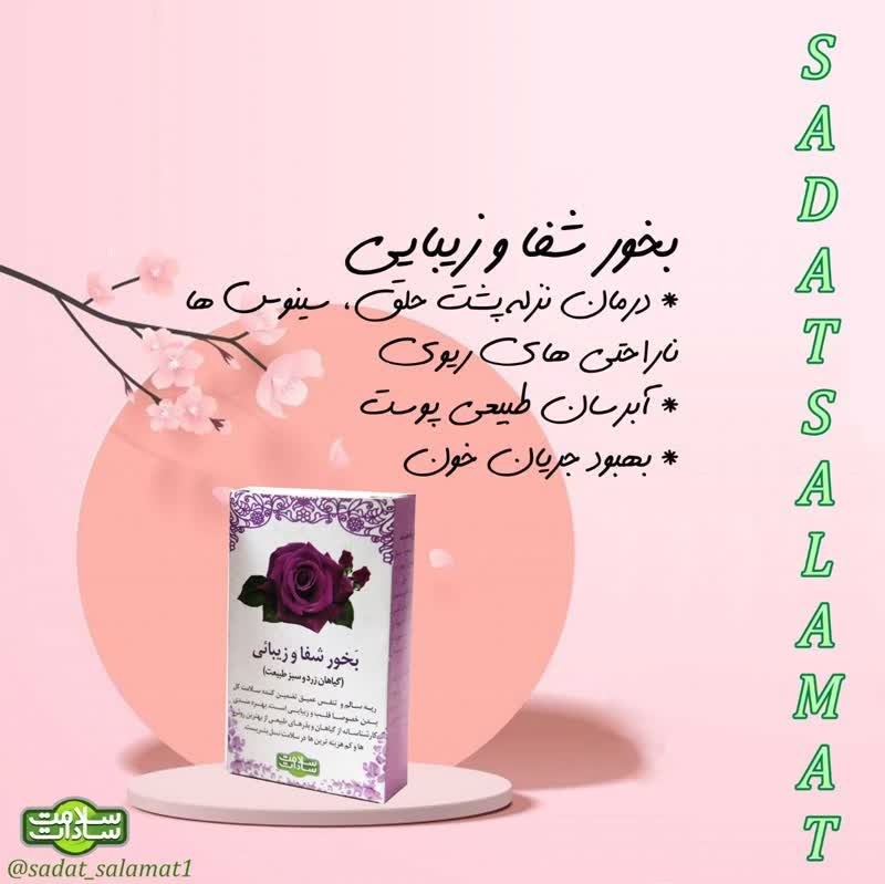 بخور شفا و زیبایی