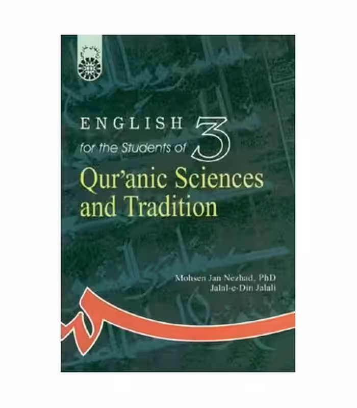 کتاب انگلیسی برای دانشجویان رشته علوم قرآنی و حدیث