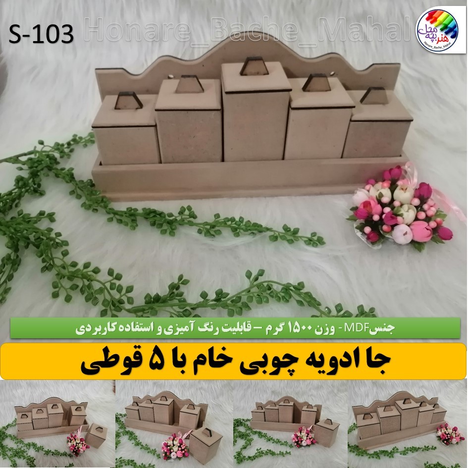 جا ادویه جات چوبی خام
