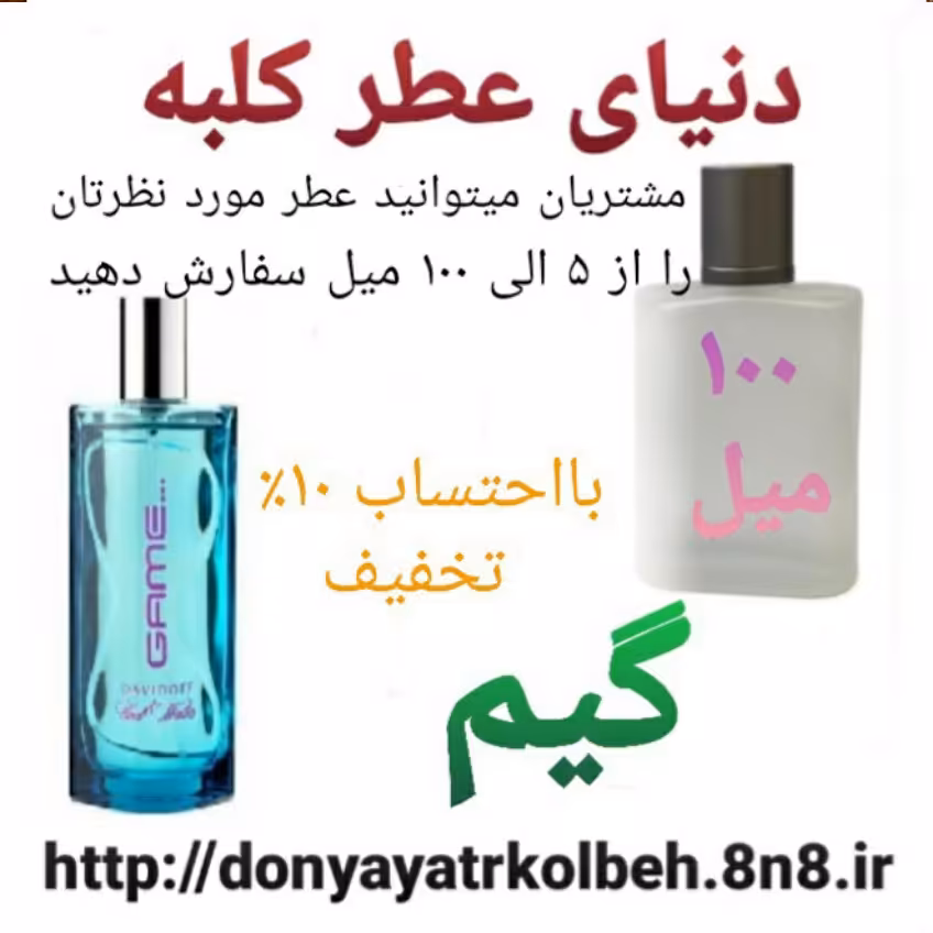 عطر گیم 100 میل