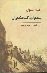 کتاب مجازات گناهکاران