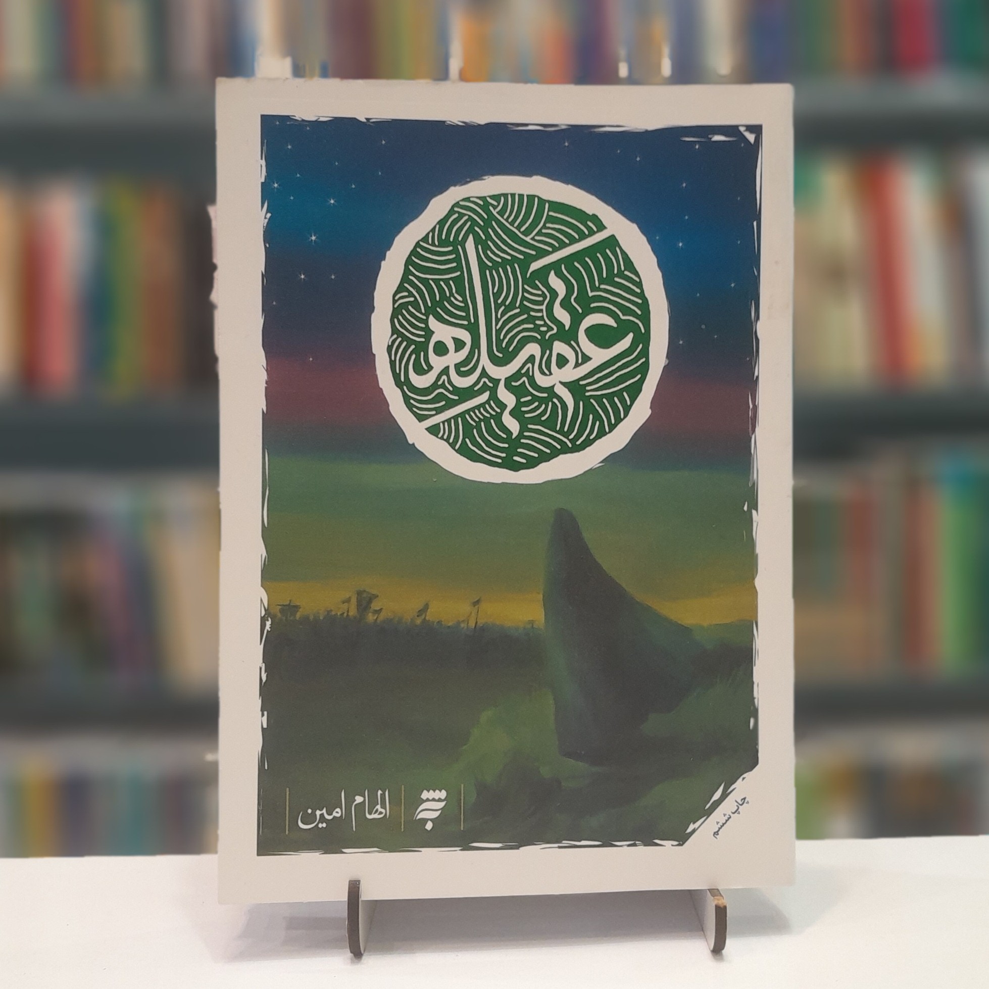 کتاب عقیله