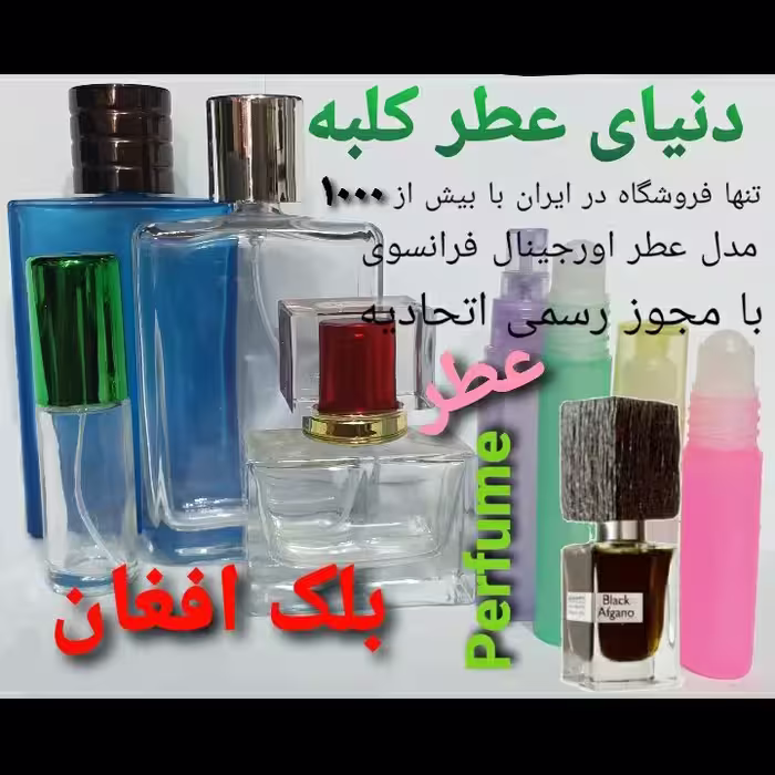 عطر بلک افغان 5 میل