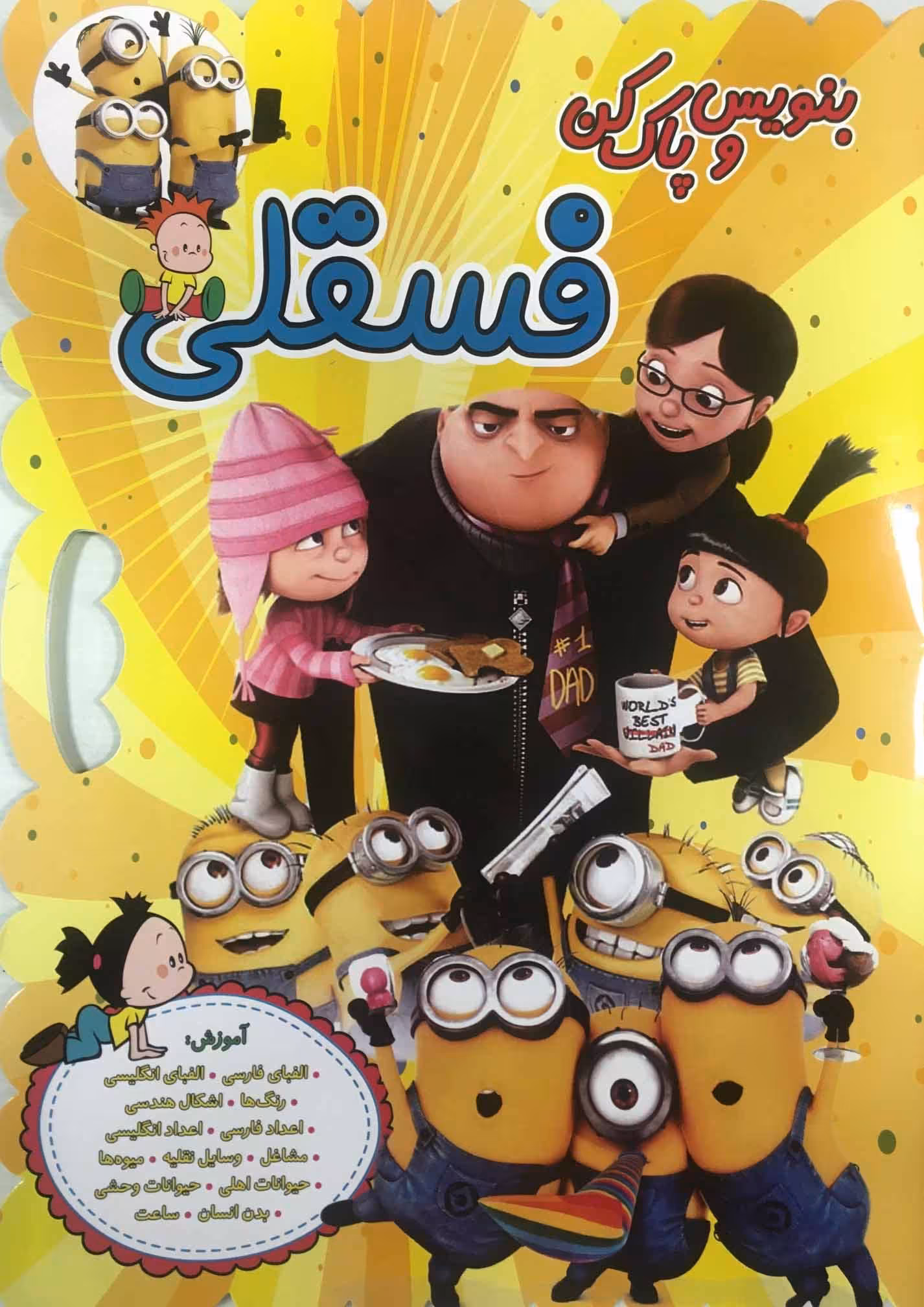 کتاب بنویس و پاک کن فسقلی