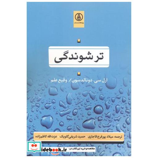 کتاب ترشوندگی اثر دونالدسون