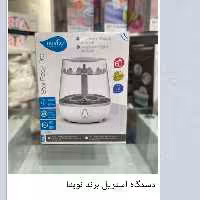 دستگاه  استریل نویتا