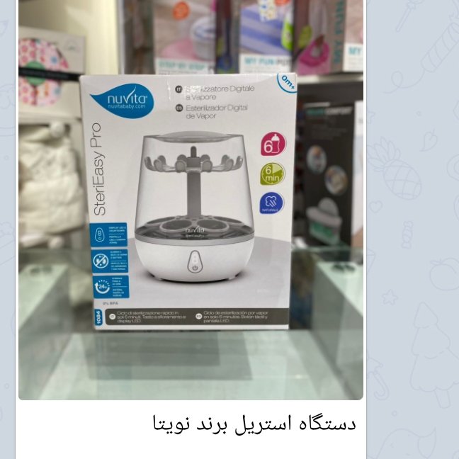 دستگاه  استریل نویتا