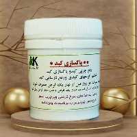 پاکسازی کبد چرب (پک بینظر و 100 درصد تضمینی )علی کردی