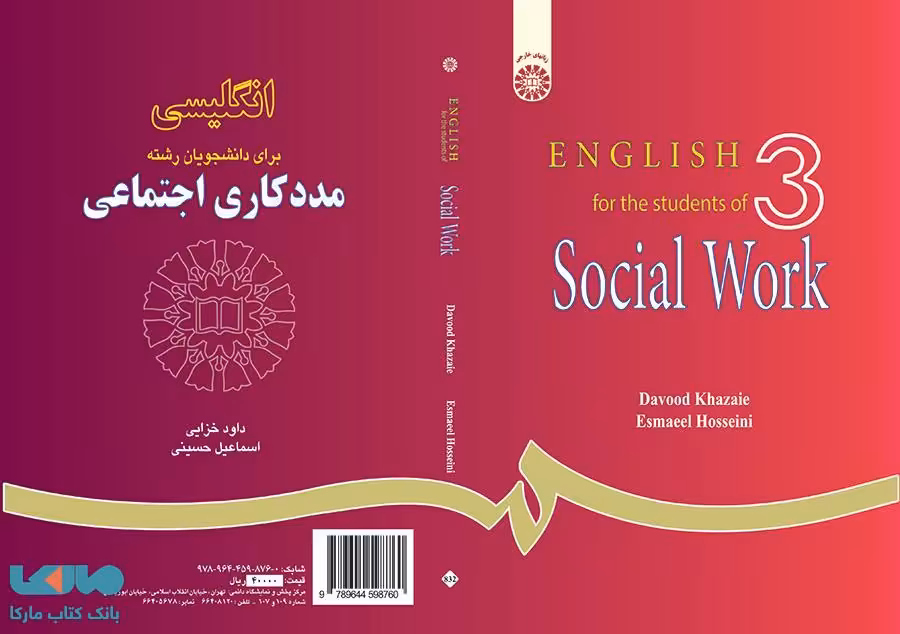 انگلیسی برای دانشجویان رشته مددکاری اجتماعی نشر سمت