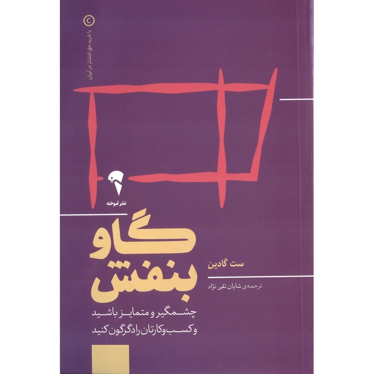 گاو بنفش