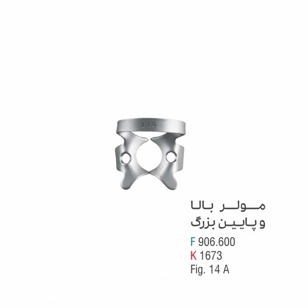 مولر بالا و پایین بزرگ - Falcon