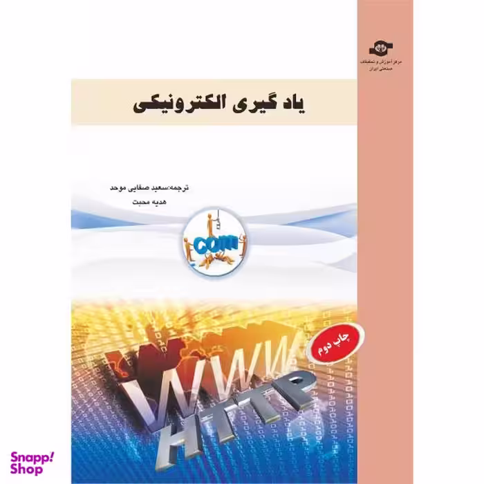 کتاب یاد گیری الکترونیکی اثر Som Naidu