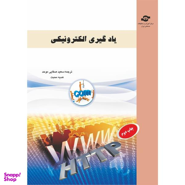کتاب یاد گیری الکترونیکی اثر Som Naidu