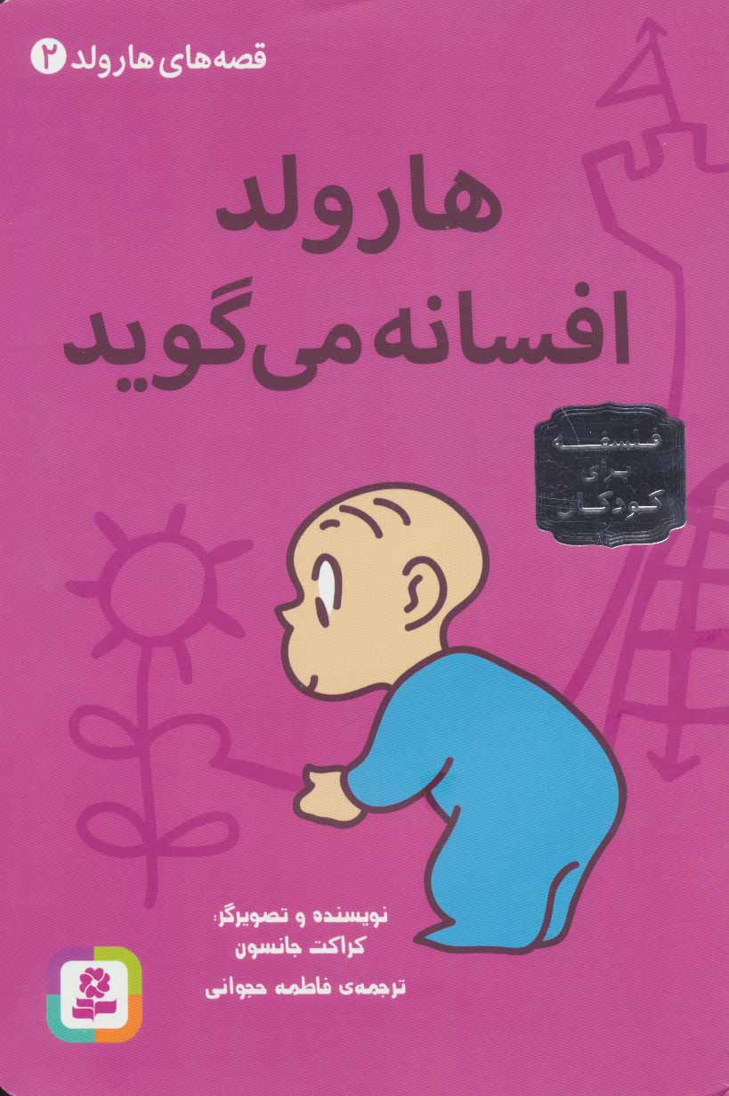 کتاب قصه های هارولد 2