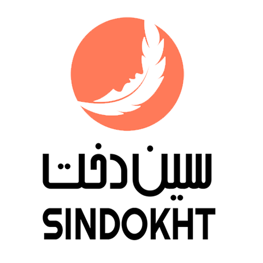 سین دخت
