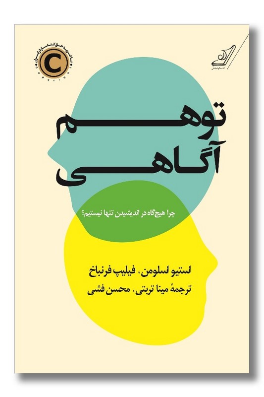 کتاب توهم آگاهی