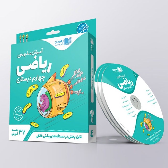 آموزش مفهومی سطر به سطر کتاب ریاضی چهارم رهپویان