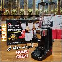 اسیاب قهوه 021 هوم اندیمند نیمه صنعتی