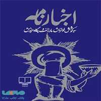 اخبارنامه چشمه