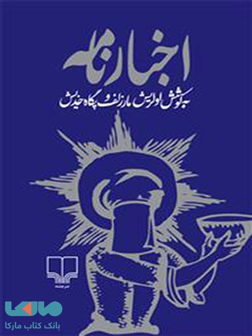 اخبارنامه چشمه