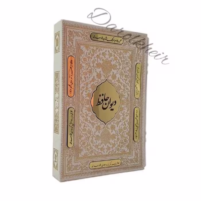 دیوان حافظ سفید پلاک طلایی               