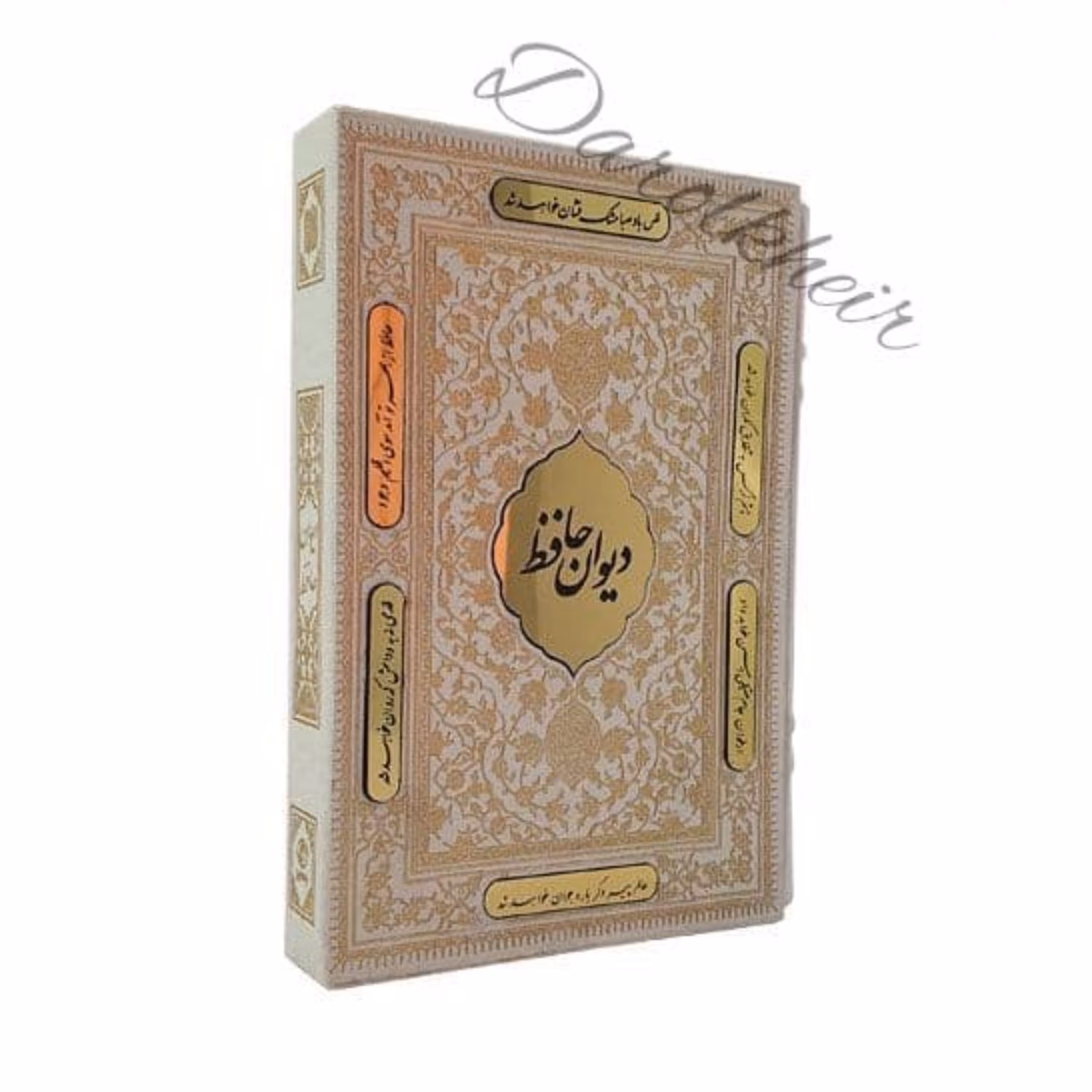 دیوان حافظ سفید پلاک طلایی               