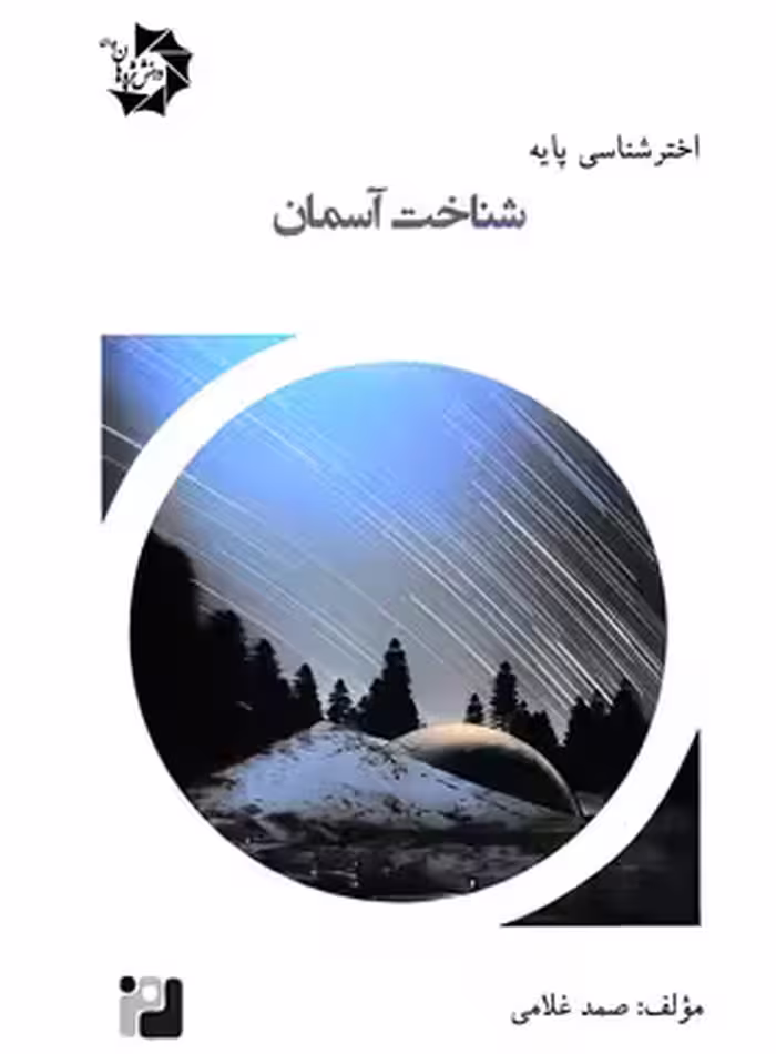 شناخت آسمان دانش پژوهان جوان | چی بخونم