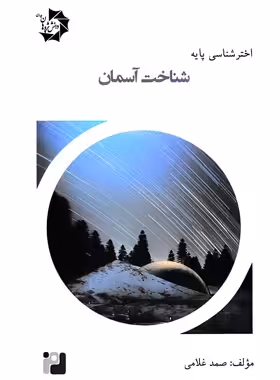 شناخت آسمان دانش پژوهان جوان | چی بخونم
