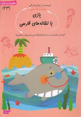 بازی بانشانه ها