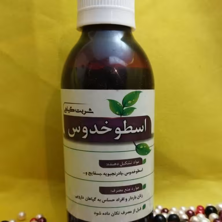 شربت گیاهی اسطوخدوس