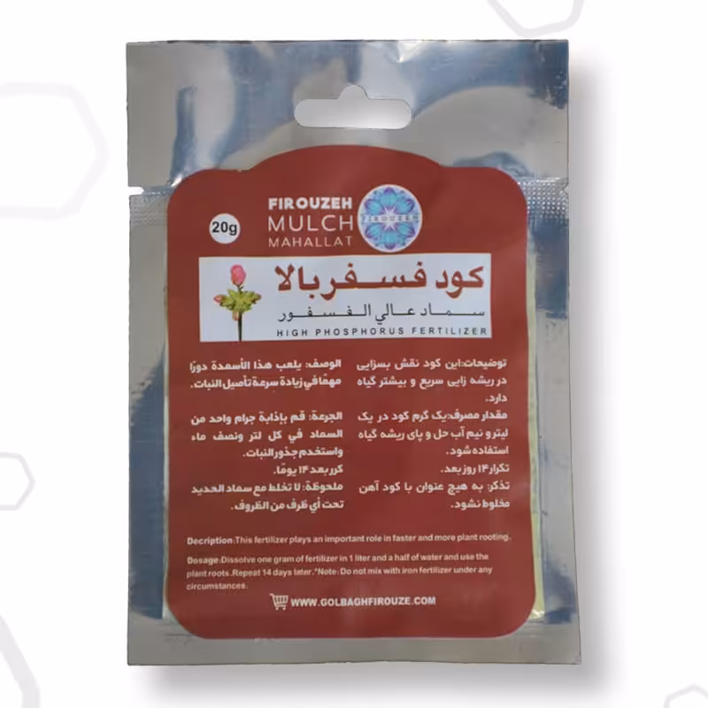 کود تقویتی فسفر بالا