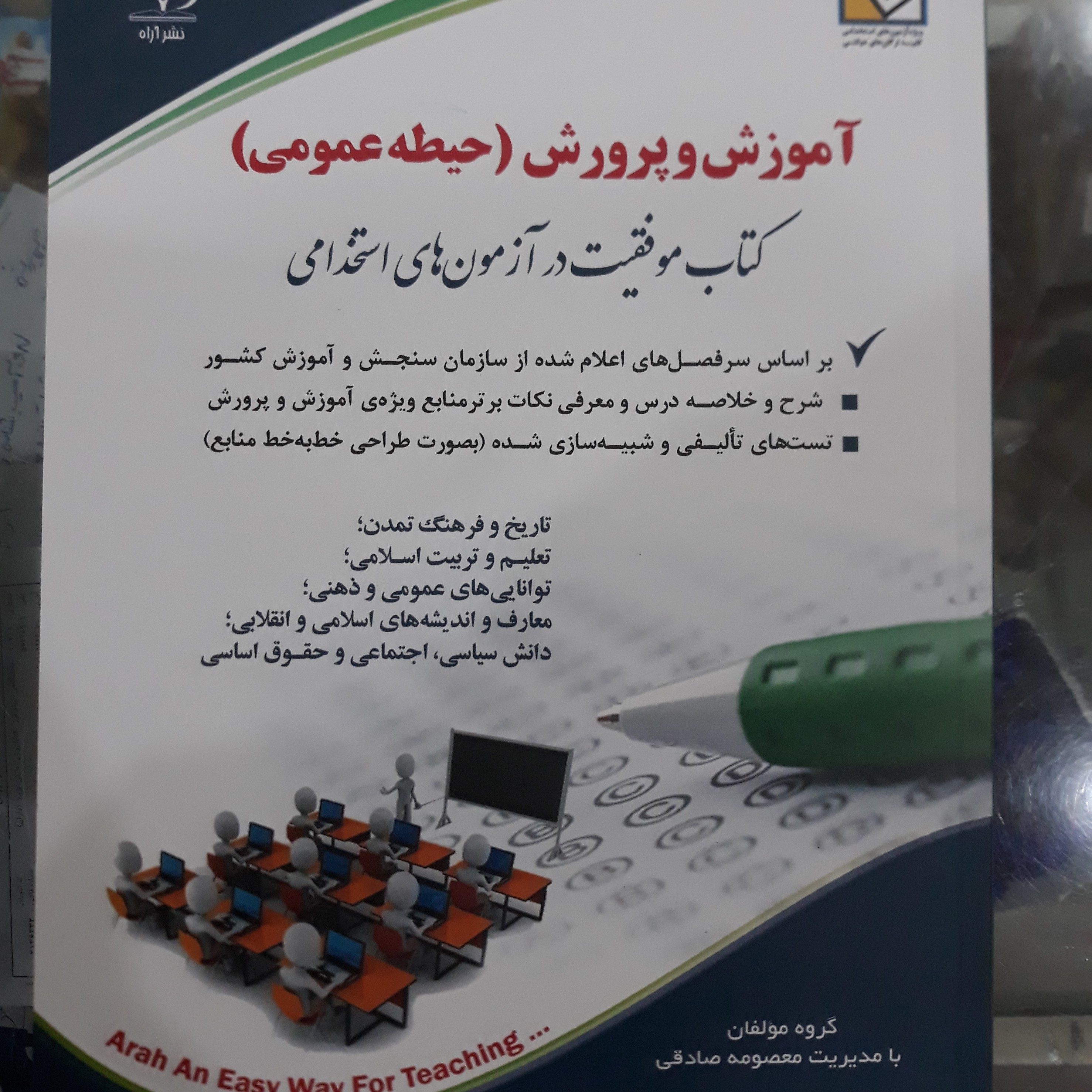 کتاب آموزش وپرورش (حیطه عمومی)