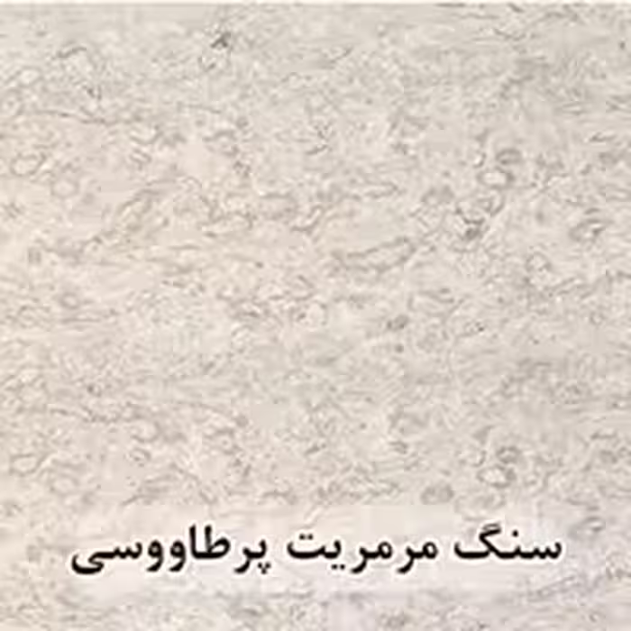 سنگ پله مرمریت پرطاووسی عرض 35 قطر 3