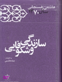 دوازده نامه (متن نامه های مبادله شده بین روسای جمهوری اسلامی ایران و جمهوری عراق)