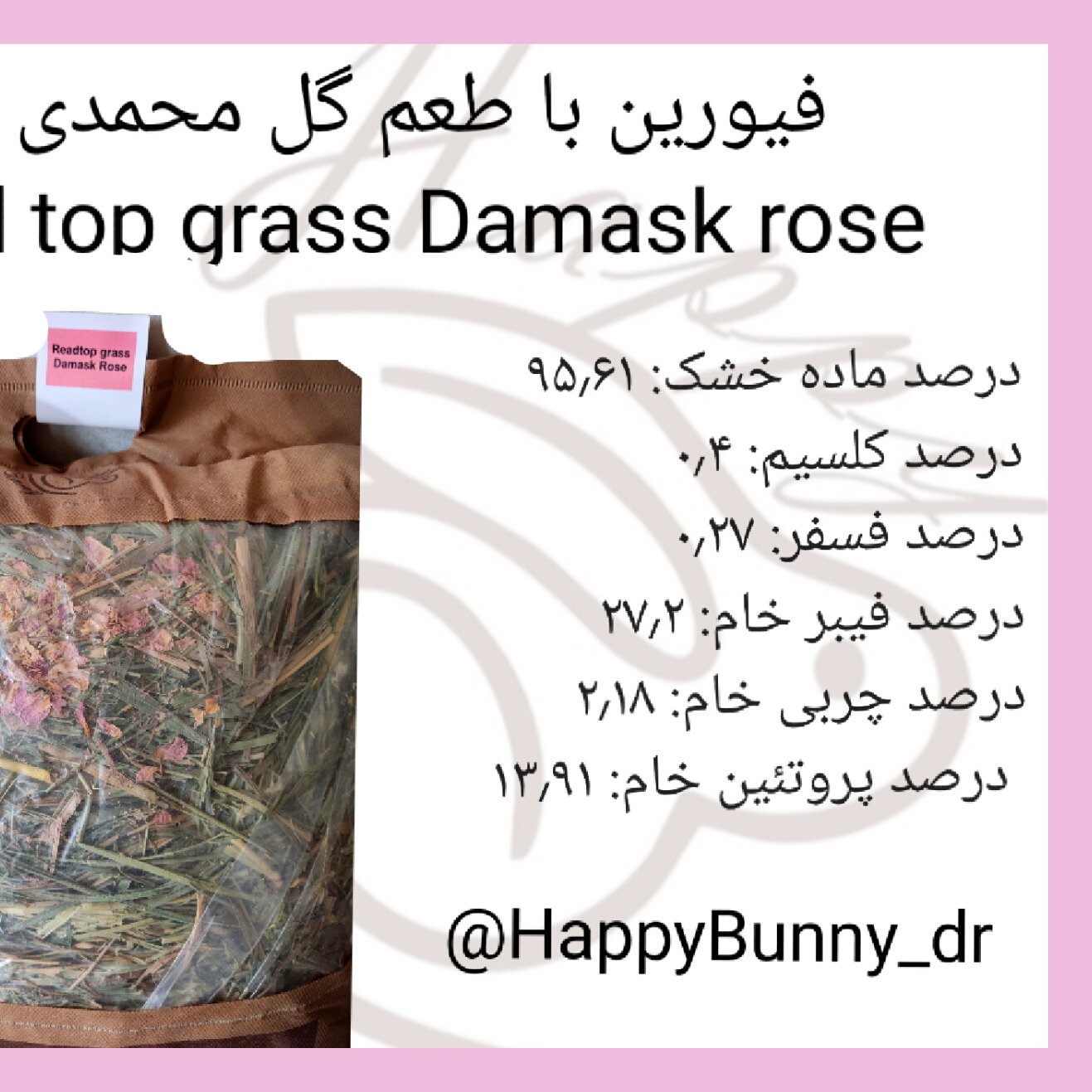 علوفه فیورین گلمحمدی