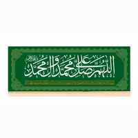 پرچم مخمل طلاکوب طرح صلوات (240 در  90)