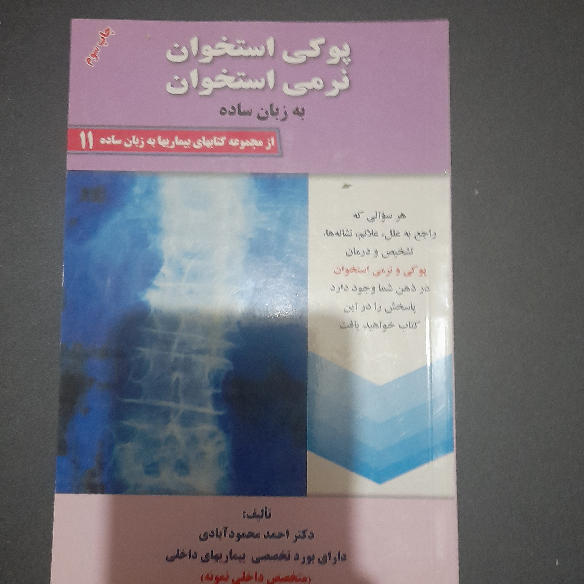 کتاب پوکی استخوان نرمی استخوان