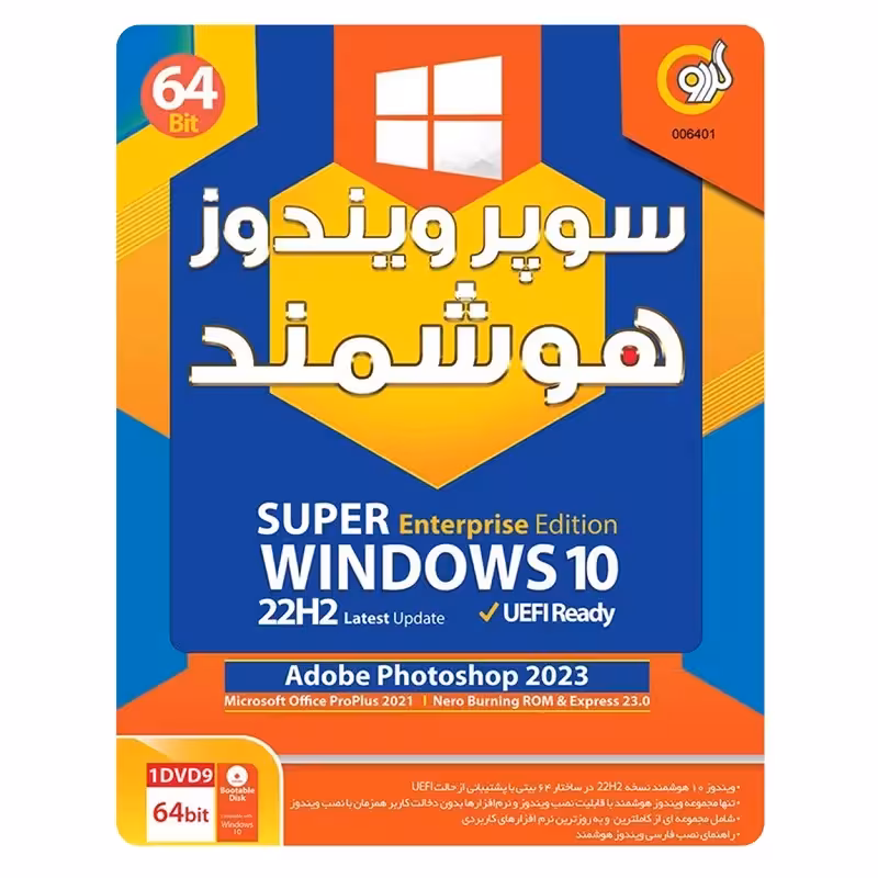 سیستم عامل ویندوز 10 سوپر هوشمند 22H2 به همراه UEFI Ready نشر گردو