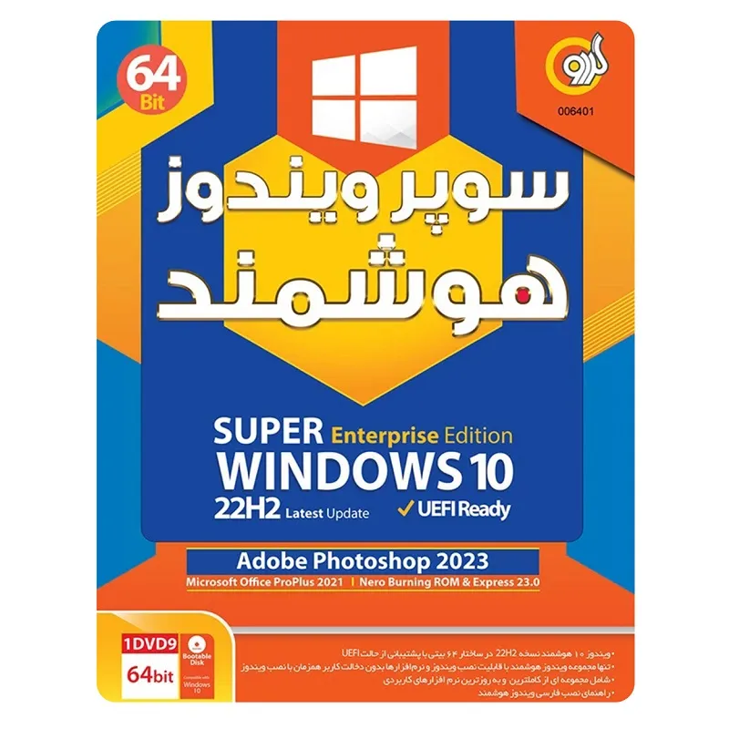 سیستم عامل ویندوز 10 سوپر هوشمند 22H2 به همراه UEFI Ready نشر گردو