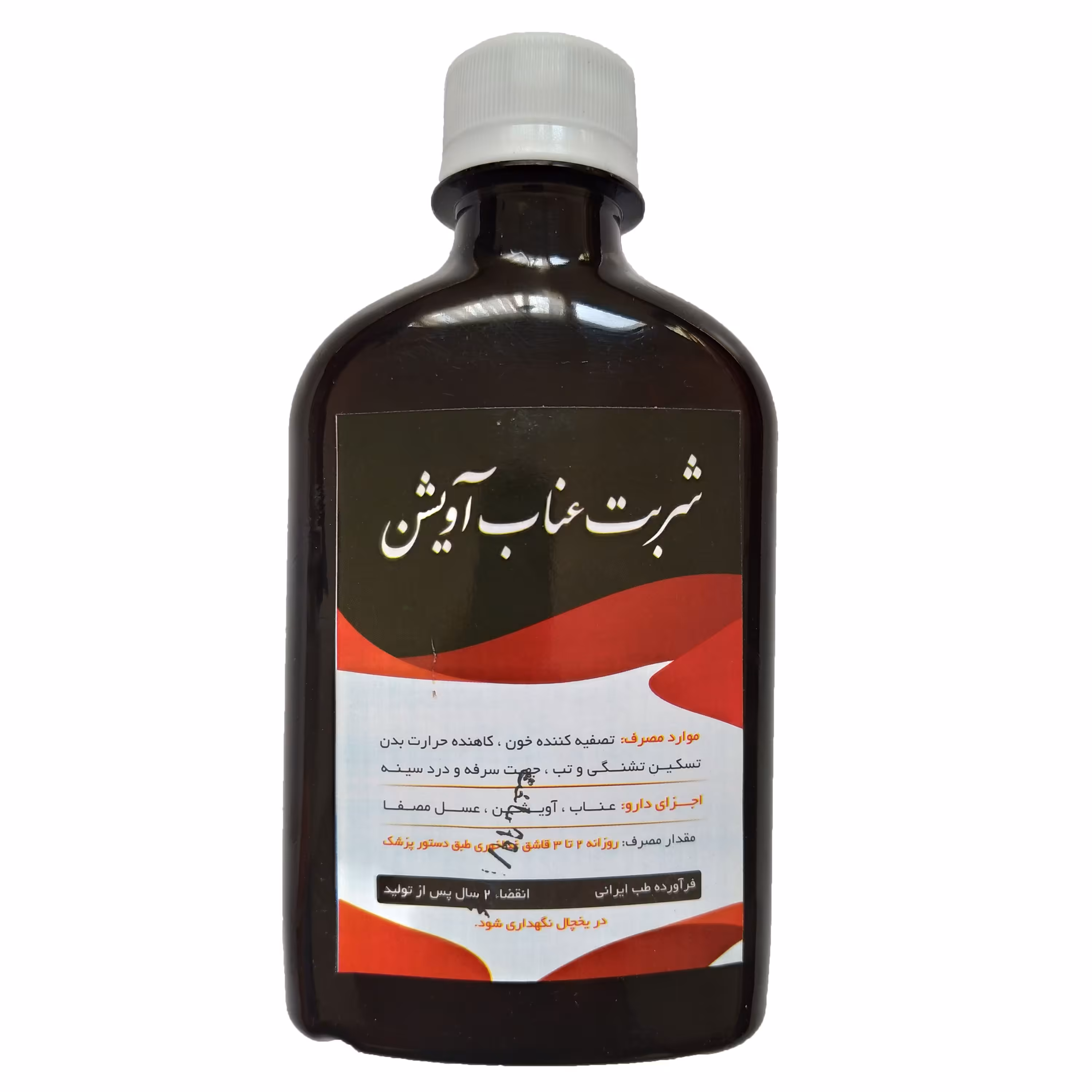 شربت عناب آویشن محصول دکتر کرد افشاری