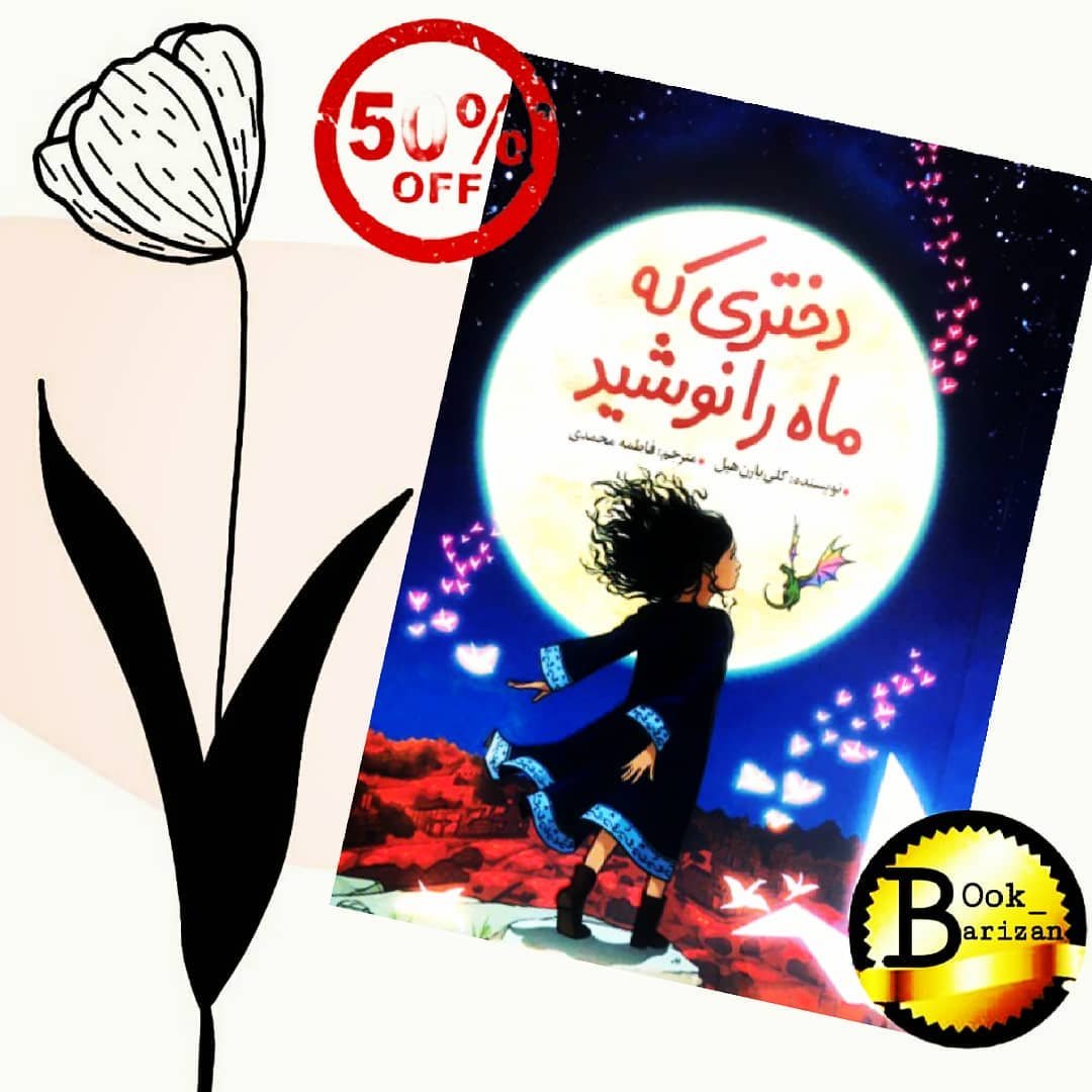 کتاب دختری که ماه را نوشید